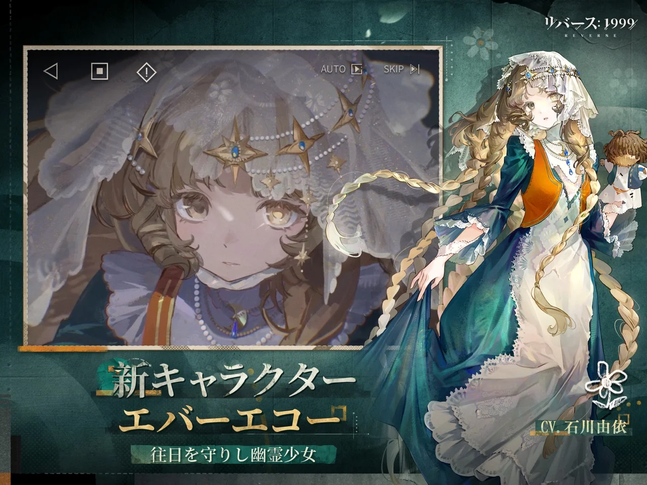 Reverse: 1999: JP publisher promotional image 2